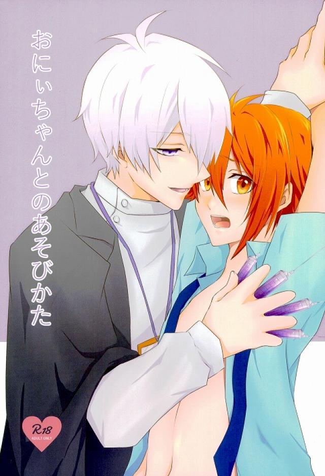 (TOP OF THE STAGE) [Alto ★ Sapuri (Kaito)] Onii-chan to no Asobikata (IDOLiSH 7) - Page 1