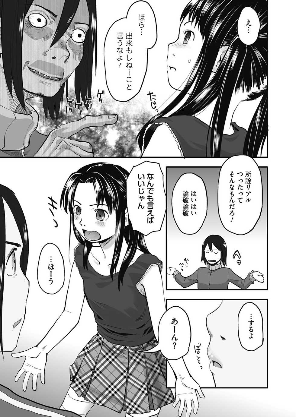 [Anthology] LQ -Little Queen- Vol. 9 [Digital] - Page 26