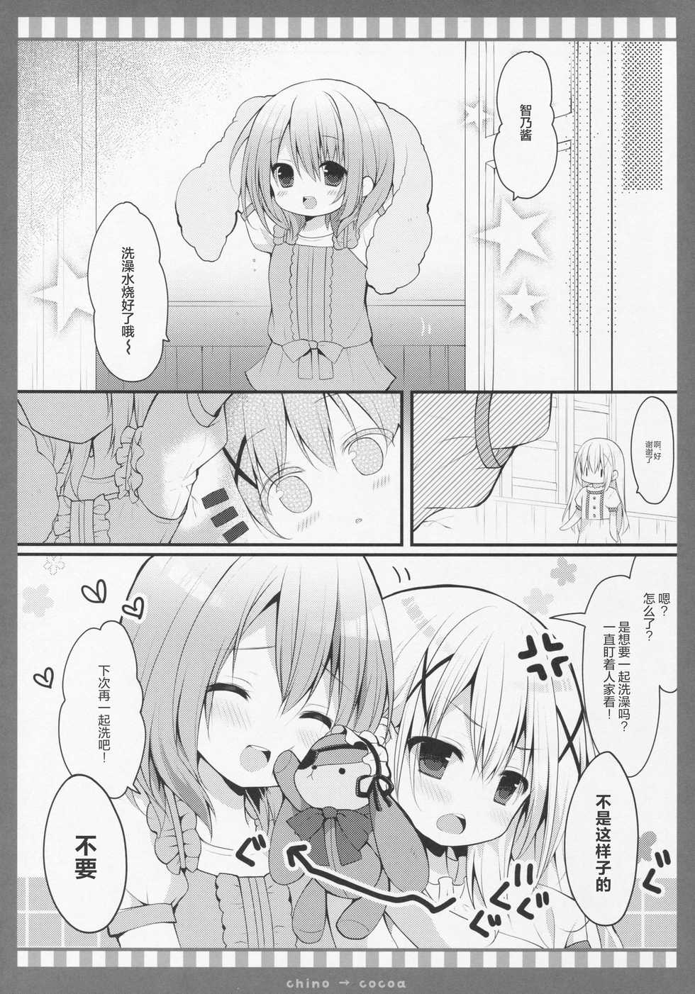 (C90) [Public bath (Izumi Yuhina)] Chino → Cocoa (Gochuumon wa Usagi desu ka?) [Chinese] [绅士仓库汉化] - Page 6