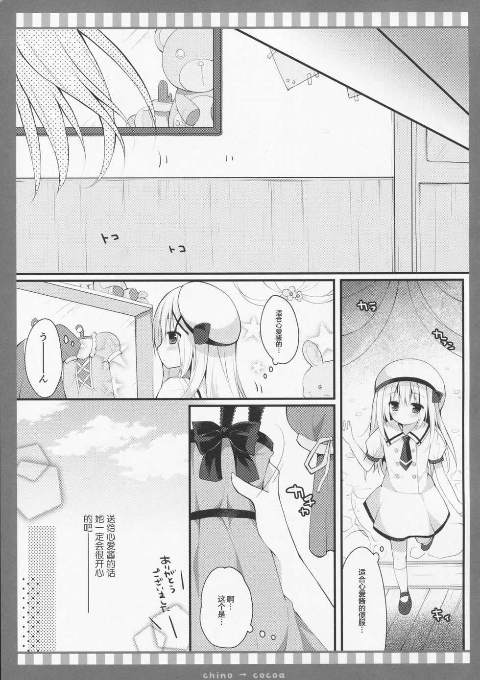 (C90) [Public bath (Izumi Yuhina)] Chino → Cocoa (Gochuumon wa Usagi desu ka?) [Chinese] [绅士仓库汉化] - Page 7