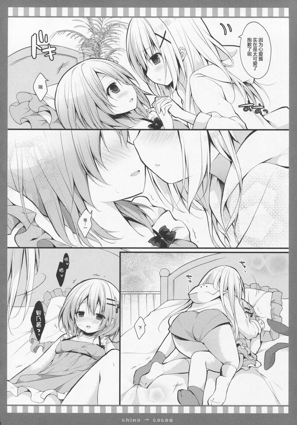 (C90) [Public bath (Izumi Yuhina)] Chino → Cocoa (Gochuumon wa Usagi desu ka?) [Chinese] [绅士仓库汉化] - Page 10
