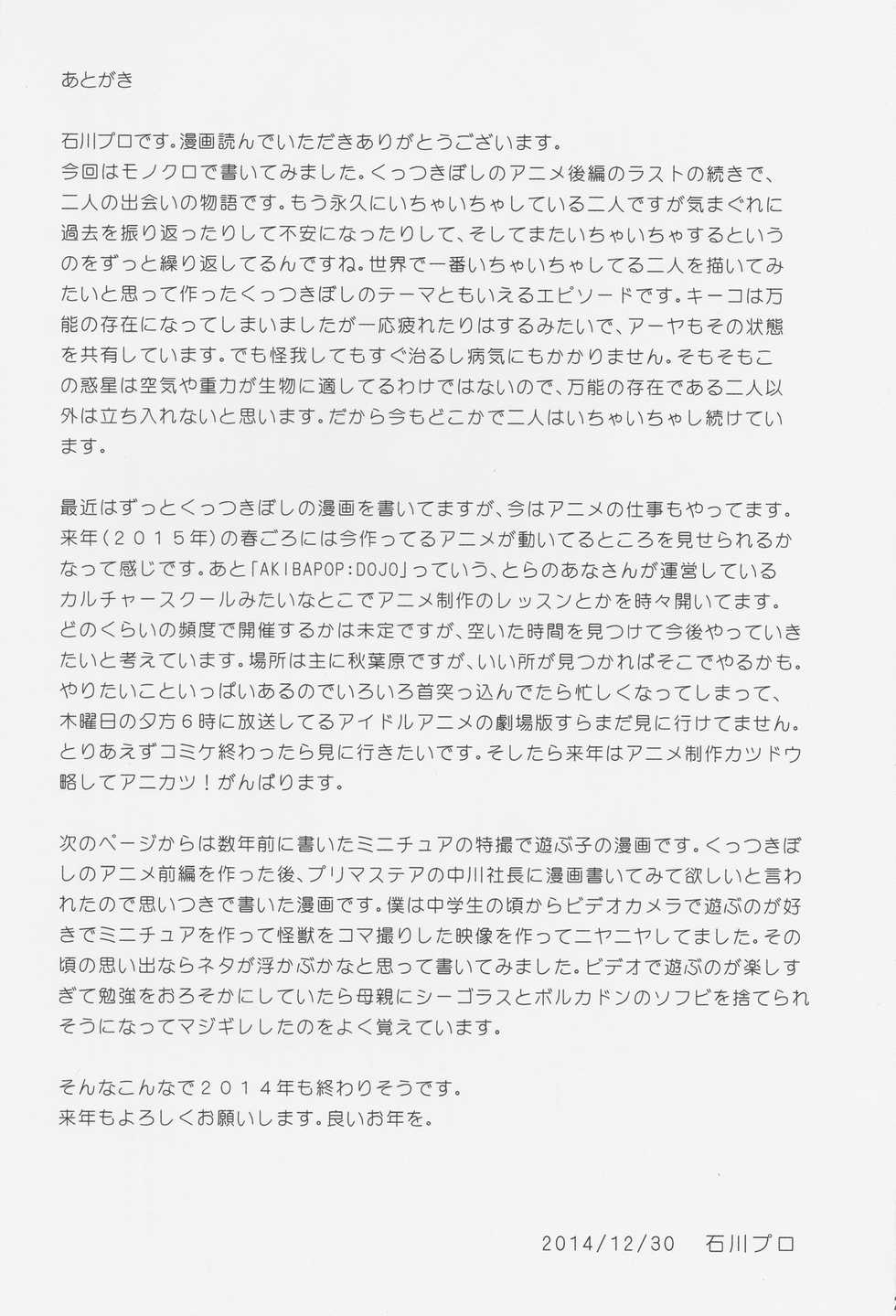 (C87) [Ishikawa Pro (Ishikawa Naoya)] Kuttsukiboshi -Ichaichaboshi- (Kuttsukiboshi) - Page 22