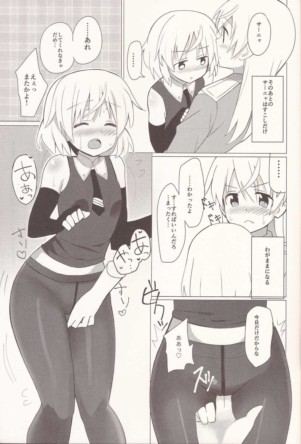 (C88) [Highway61 (Glastonbury1966)] The Only Lonely Sanyanist (Strike Witches) - Page 4