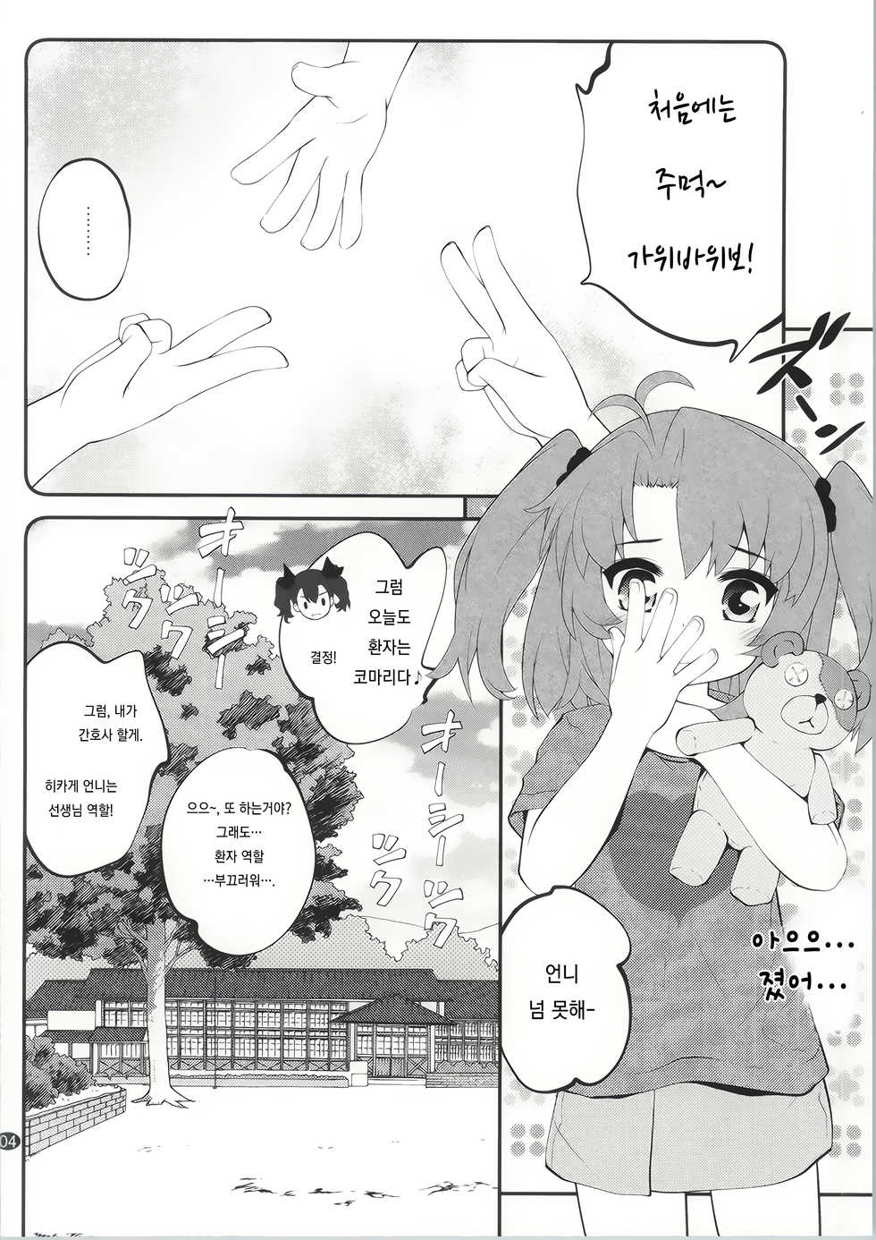 (C86) [Purimomo (Goyac)] Onee-chan Nanon? 2 (Non Non Biyori) [Korean] [레어 변태 강간마] - Page 3