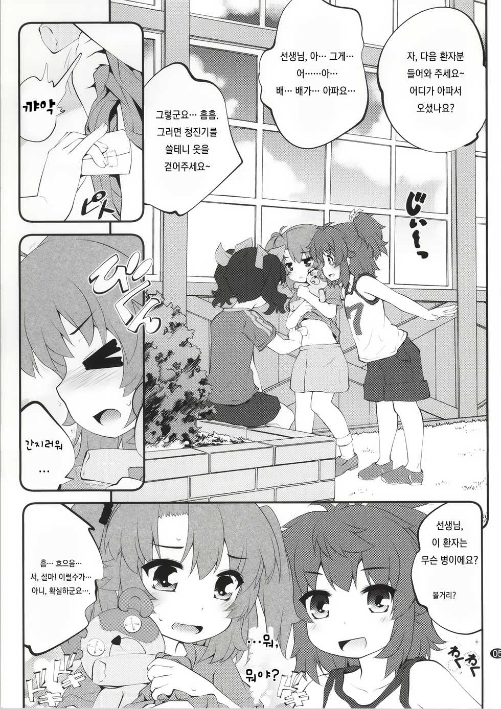 (C86) [Purimomo (Goyac)] Onee-chan Nanon? 2 (Non Non Biyori) [Korean] [레어 변태 강간마] - Page 4