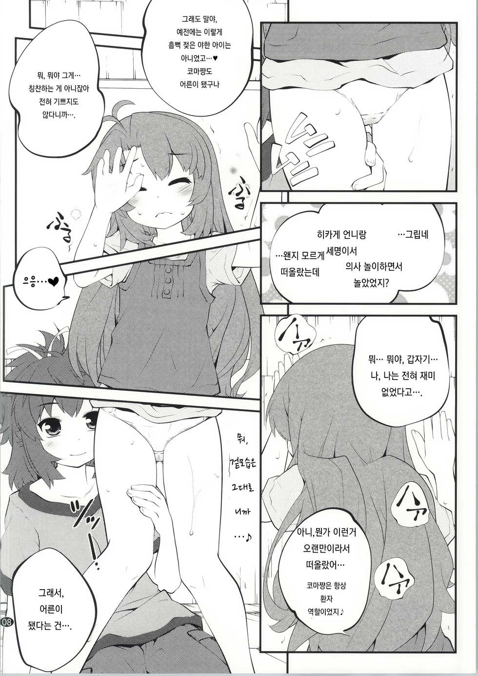 (C86) [Purimomo (Goyac)] Onee-chan Nanon? 2 (Non Non Biyori) [Korean] [레어 변태 강간마] - Page 7