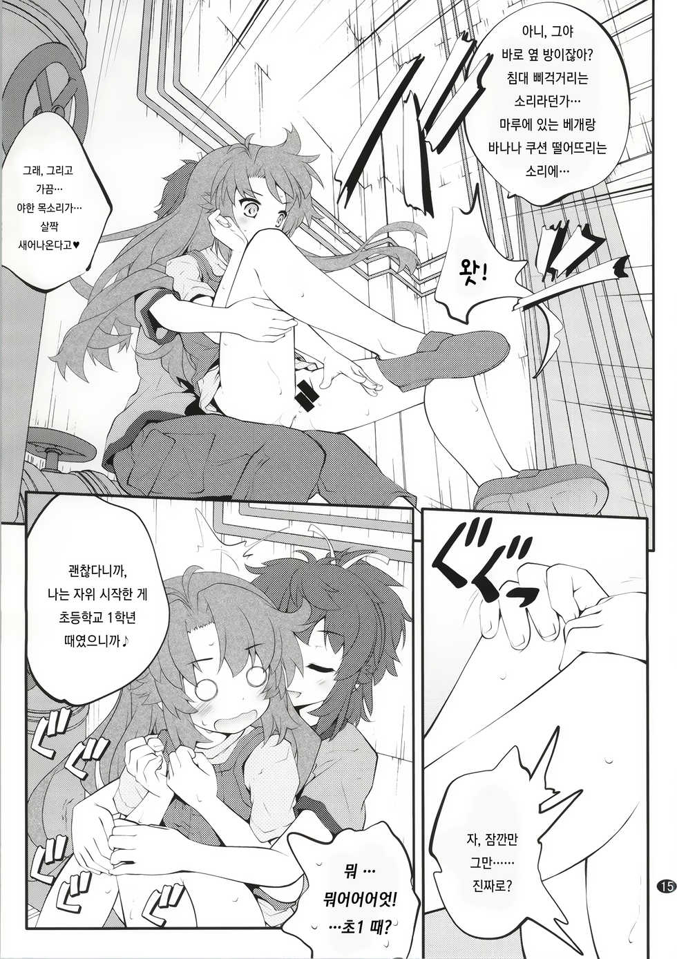 (C86) [Purimomo (Goyac)] Onee-chan Nanon? 2 (Non Non Biyori) [Korean] [레어 변태 강간마] - Page 14