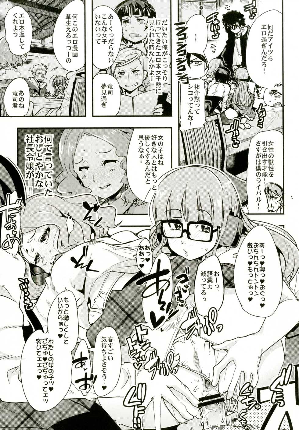 [Bronco Hitoritabi (Various)] Atlus Superstars 3 (Various) [Digital] - Page 9