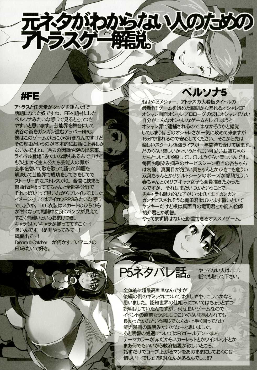 [Bronco Hitoritabi (Various)] Atlus Superstars 3 (Various) [Digital] - Page 19