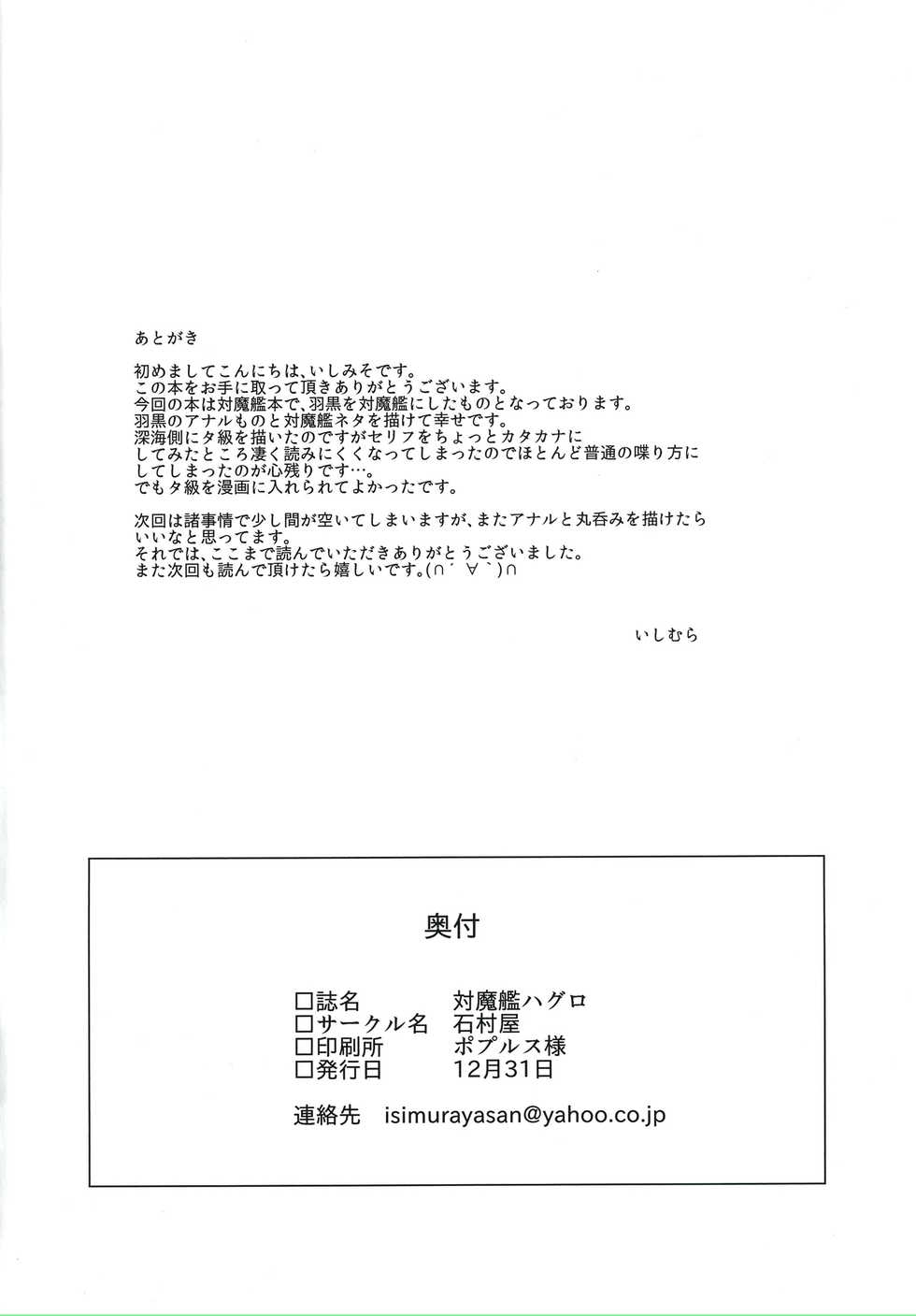 [Ishimuraya (Ishimura)] Taimakan Haguro (Kantai Collection -KanColle-) [Digital] - Page 29