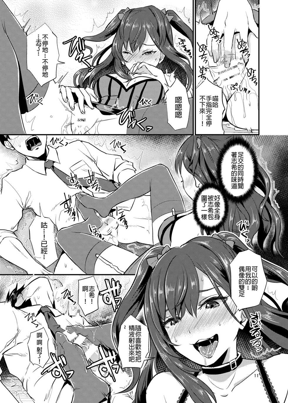 [40Denier (Shinooka Homare)] idolize #2 (THE IDOLM@STER CINDERELLA GIRLS) [Chinese] [沒有漢化] [Digital] - Page 12