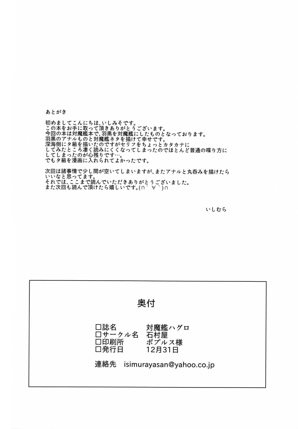 (C91) [Ishimuraya (Ishimura)] Taimakan Haguro (Kantai Collection -KanColle-) - Page 29
