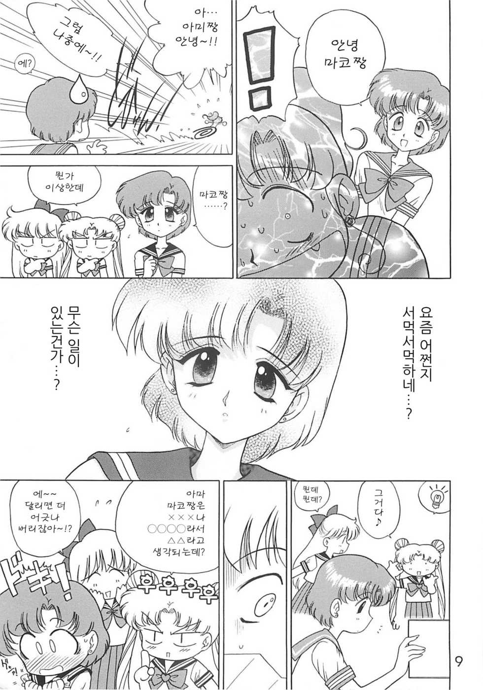 (C55) [BLACK DOG (Kuroinu Juu)] SHEER HEART ATTACK (Bishoujo Senshi Sailor Moon) [Korean] - Page 8