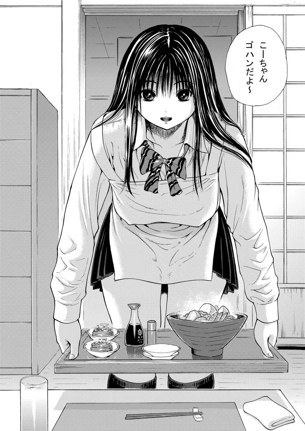 [Amazake Hatosyo-ten (Yoshu Ohepe)] Sweet Popcorn Soushuuhen 1 (Ane Doki) [Digital] - Page 6