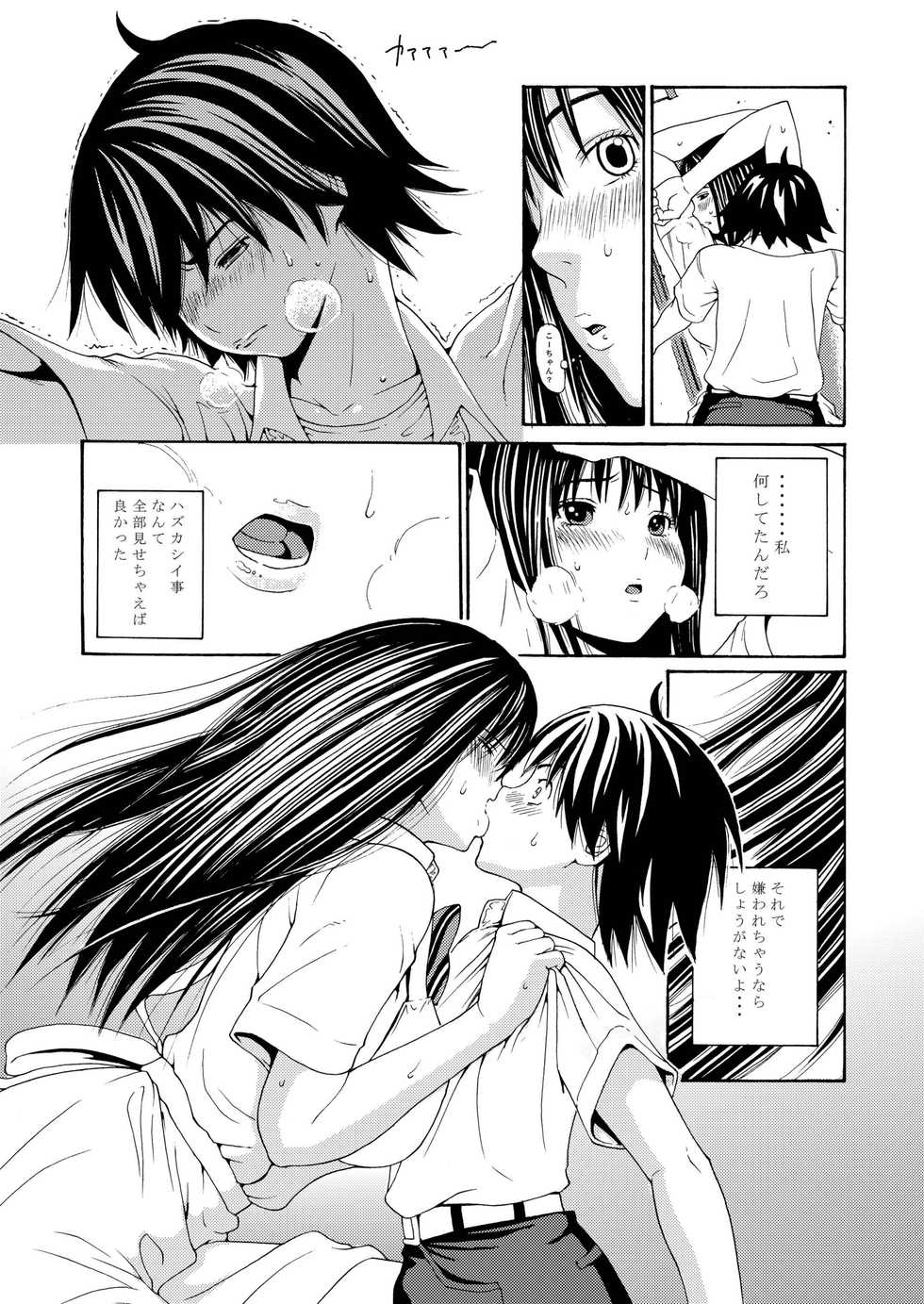 [Amazake Hatosyo-ten (Yoshu Ohepe)] Sweet Popcorn Soushuuhen 1 (Ane Doki) [Digital] - Page 37