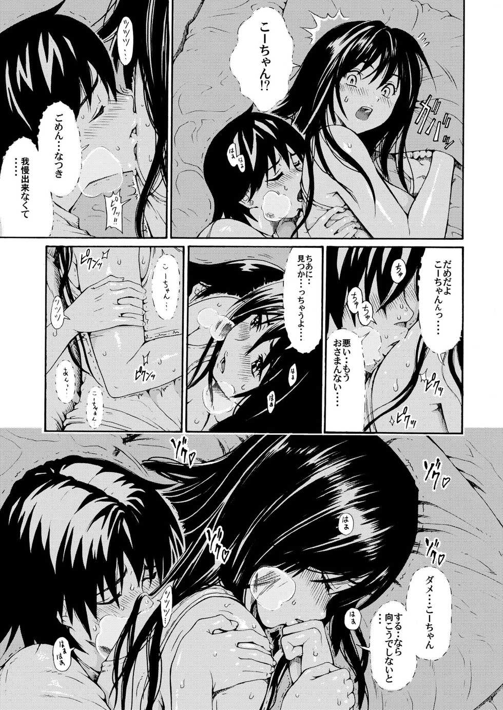 [Amazake Hatosyo-ten (Yoshu Ohepe)] Sweet Popcorn Soushuuhen 2 (Ane Doki) [Digital] - Page 11