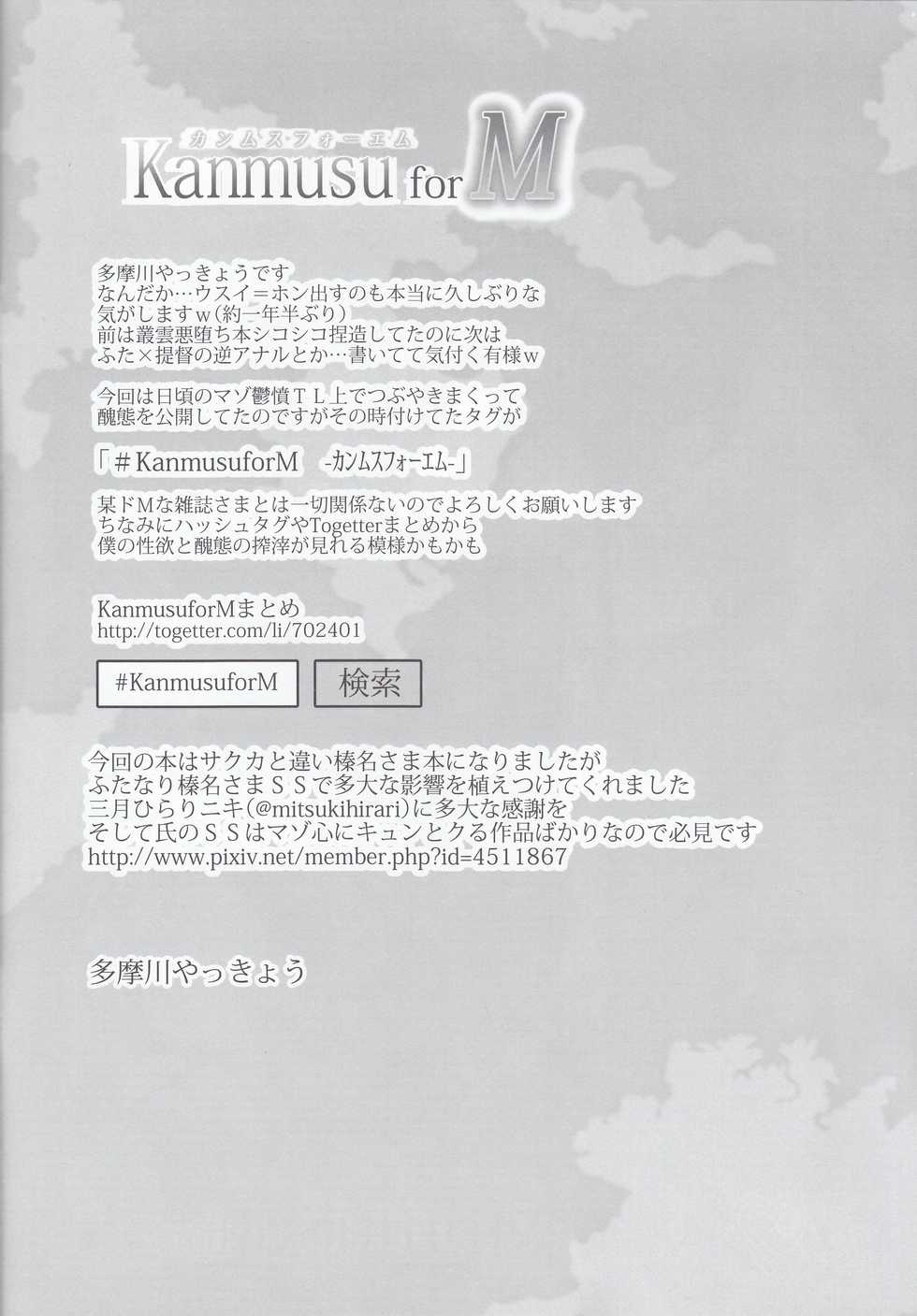 (C88) [Soramitiheno-R (Tamagawa Yakkyou)] KanmusuforM (Kantai Collection -KanColle-) - Page 3