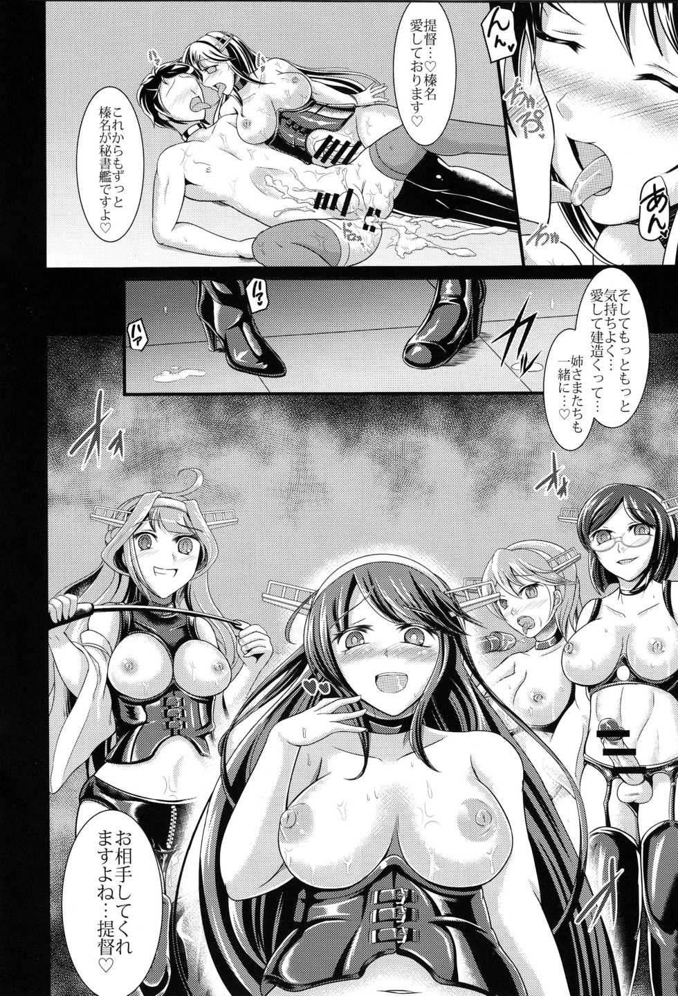 (C88) [Soramitiheno-R (Tamagawa Yakkyou)] KanmusuforM (Kantai Collection -KanColle-) - Page 11