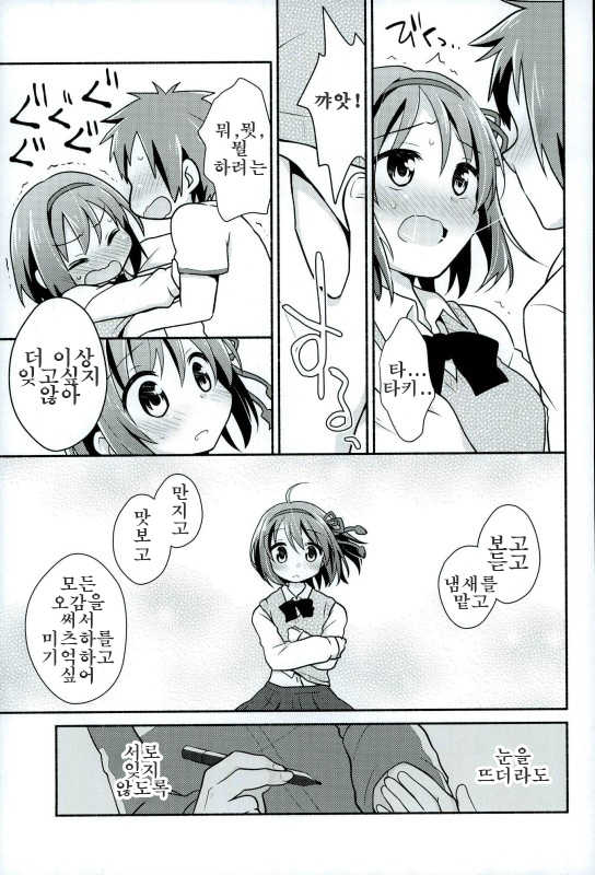 (C91) [Niwatoritowani (Taiki)] Kimi no Soba. - your side. | 나의 옆. (Kimi no Na wa.) [Korean] - Page 8