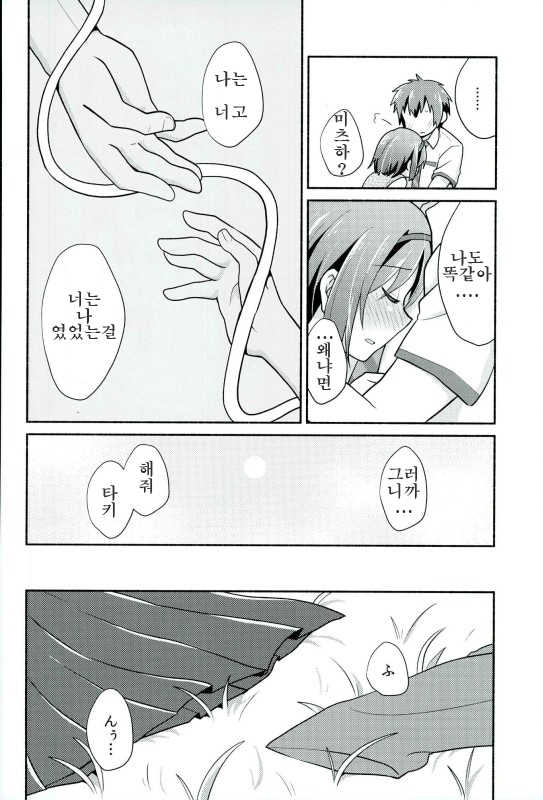 (C91) [Niwatoritowani (Taiki)] Kimi no Soba. - your side. | 나의 옆. (Kimi no Na wa.) [Korean] - Page 9