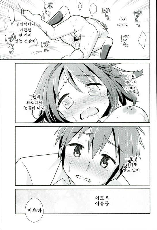(C91) [Niwatoritowani (Taiki)] Kimi no Soba. - your side. | 나의 옆. (Kimi no Na wa.) [Korean] - Page 20