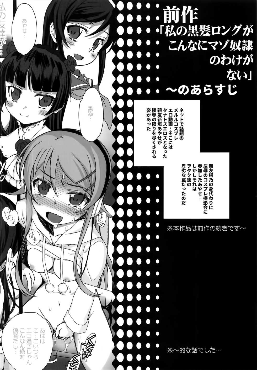 (C91) [Bottomress Pit (Bonzakashi)] Ore no Imouto ga Konna Maso Dorei no Wake ga Nai. (Ore no Imouto ga Konna ni Kawaii Wake ga Nai) - Page 4