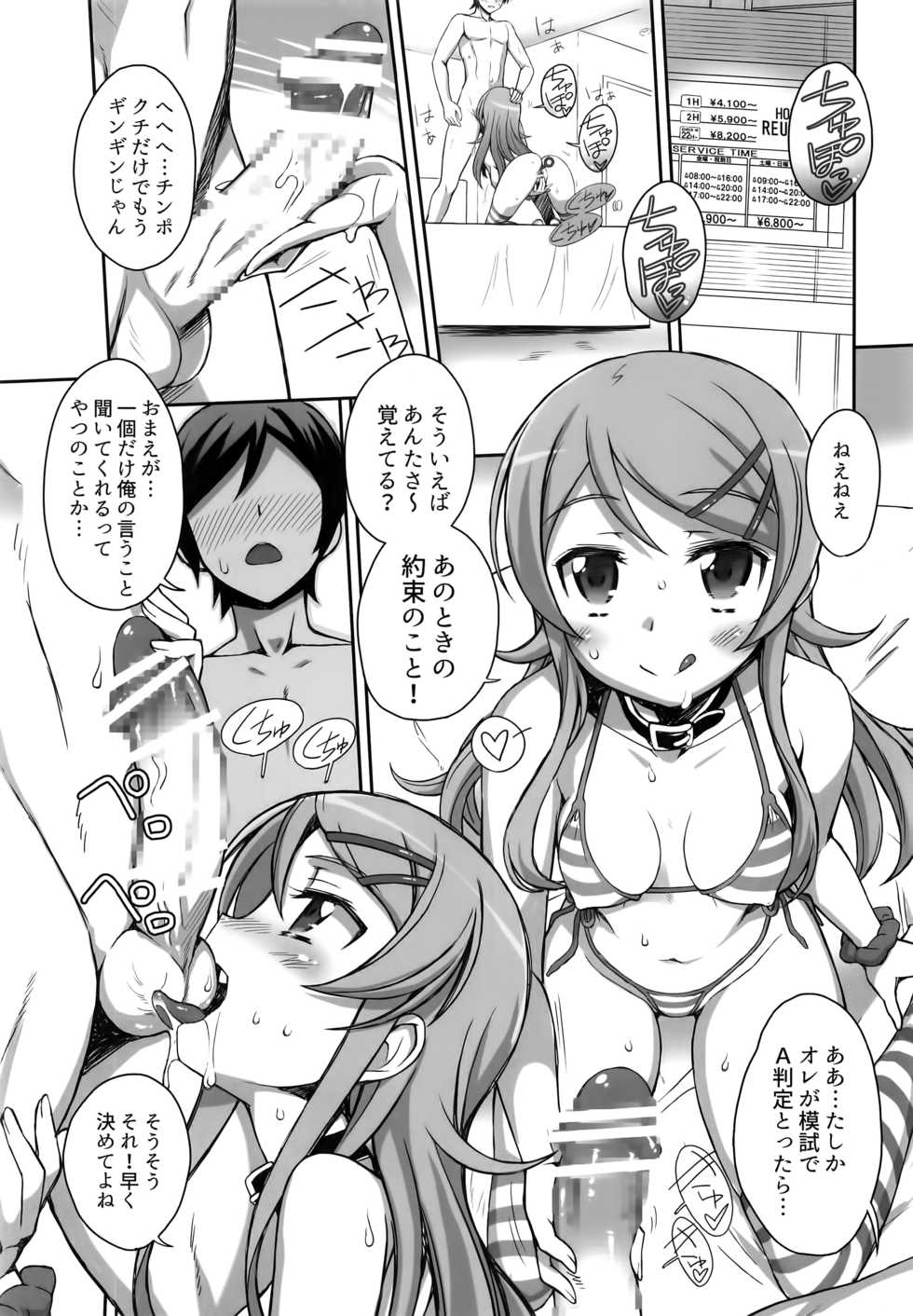 (C91) [Bottomress Pit (Bonzakashi)] Ore no Imouto ga Konna Maso Dorei no Wake ga Nai. (Ore no Imouto ga Konna ni Kawaii Wake ga Nai) - Page 18