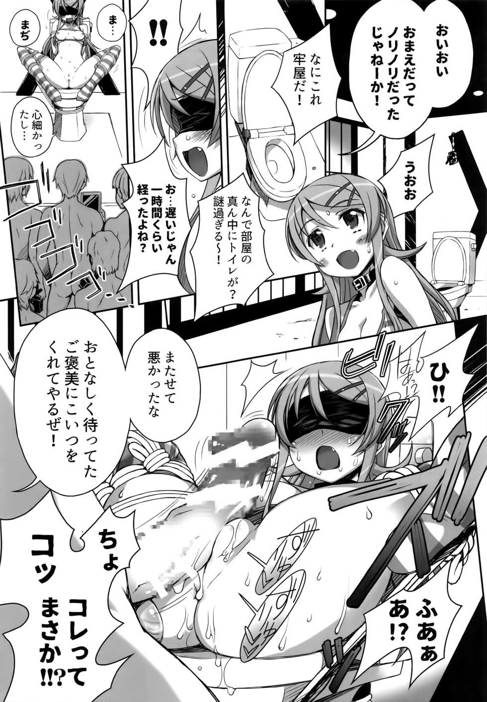 (C91) [Bottomress Pit (Bonzakashi)] Ore no Imouto ga Konna Maso Dorei no Wake ga Nai. (Ore no Imouto ga Konna ni Kawaii Wake ga Nai) - Page 31