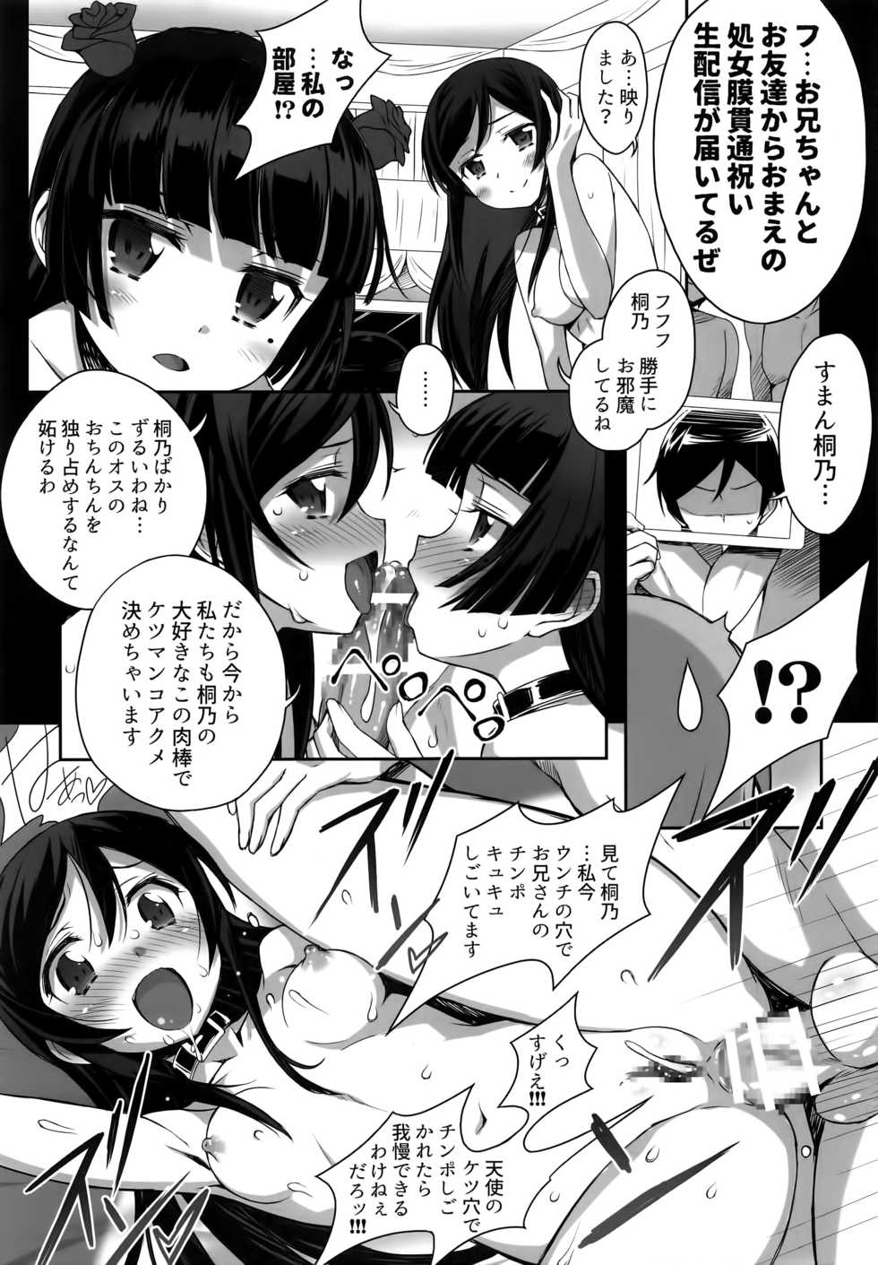 (C91) [Bottomress Pit (Bonzakashi)] Ore no Imouto ga Konna Maso Dorei no Wake ga Nai. (Ore no Imouto ga Konna ni Kawaii Wake ga Nai) - Page 35