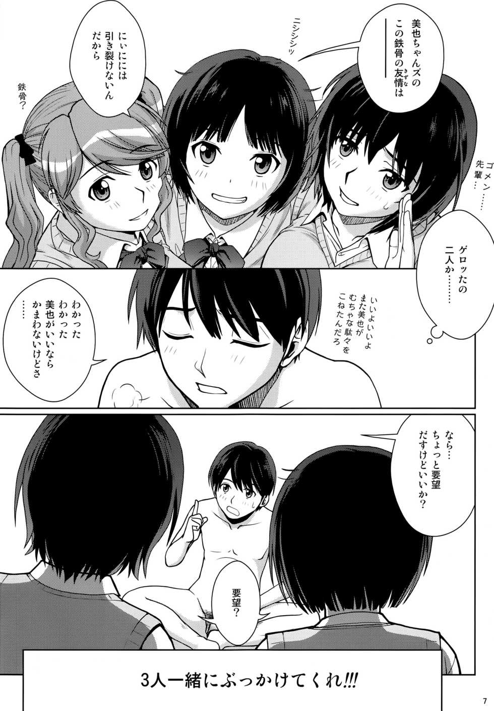 (C91) [COOL BRAIN (Kitani Sai)] Oshikko Party 2 (Amagami) - Page 7