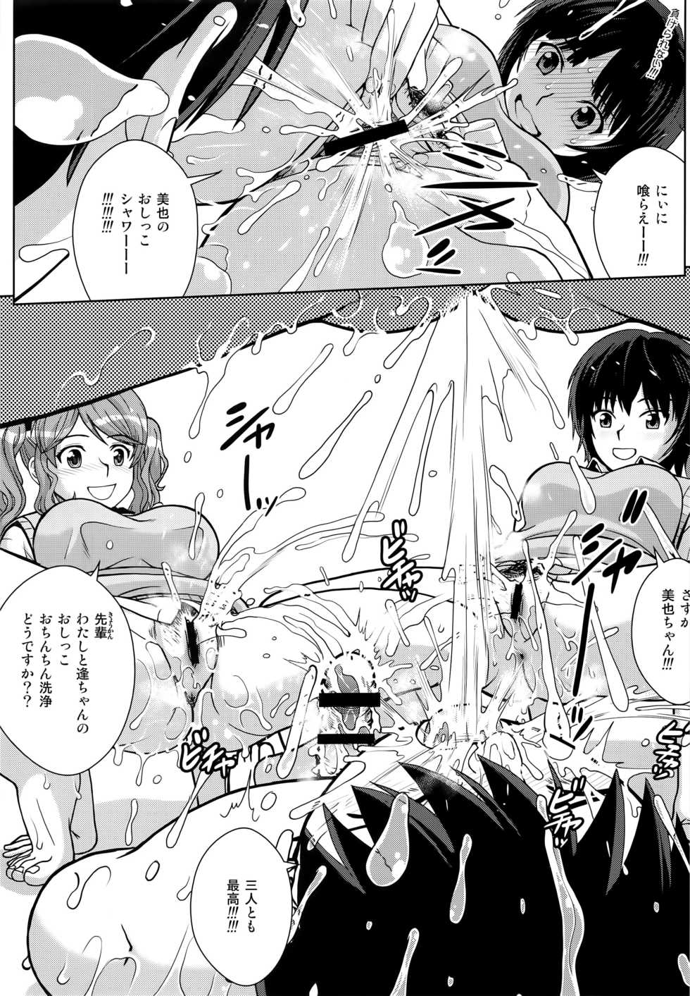 (C91) [COOL BRAIN (Kitani Sai)] Oshikko Party 2 (Amagami) - Page 9