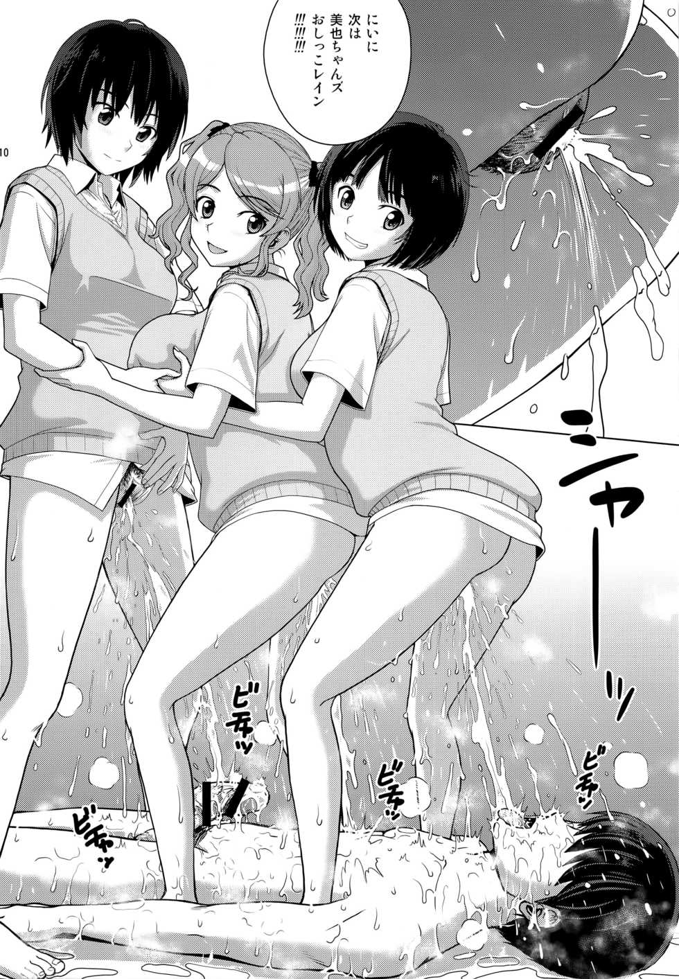 (C91) [COOL BRAIN (Kitani Sai)] Oshikko Party 2 (Amagami) - Page 10