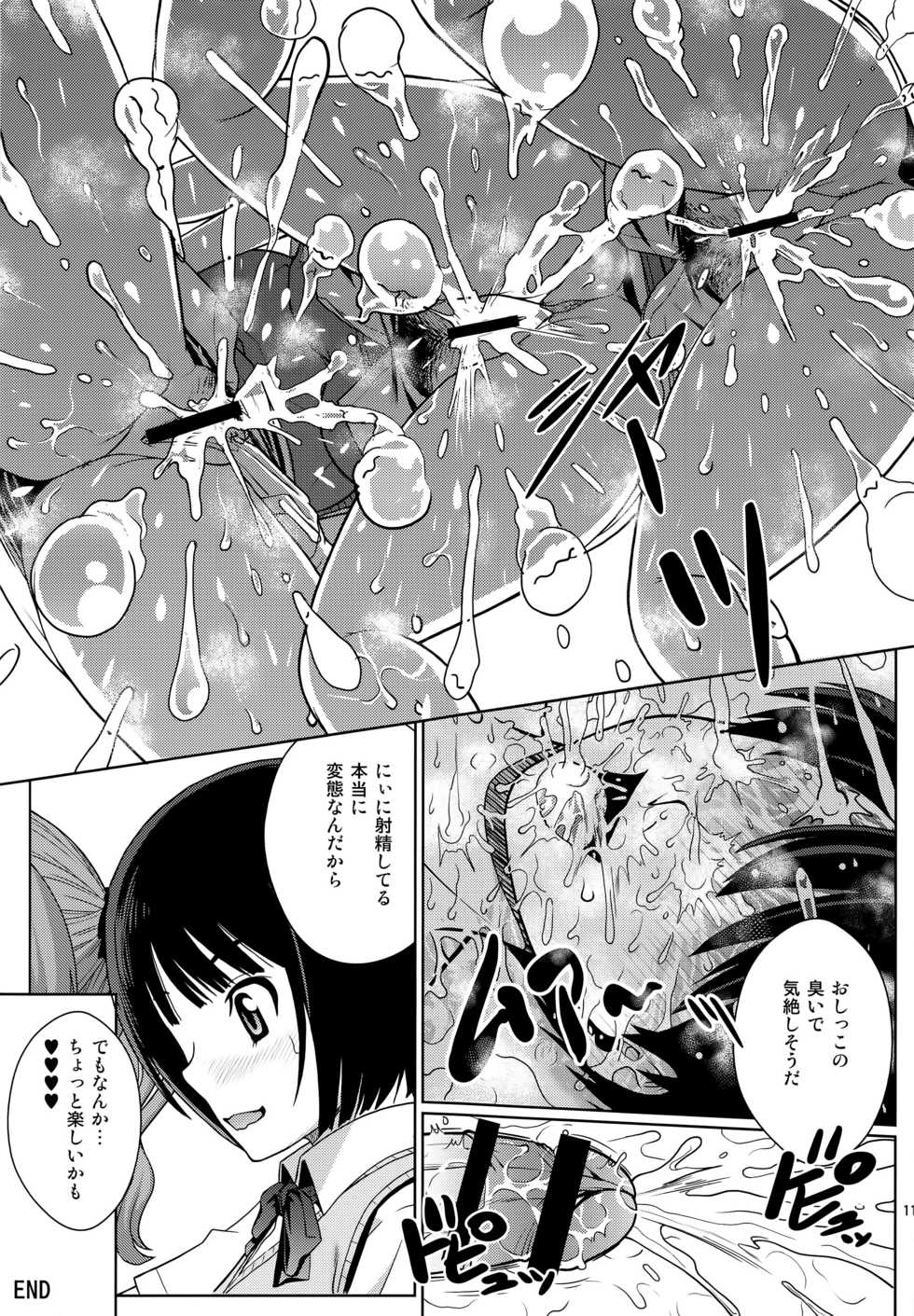 (C91) [COOL BRAIN (Kitani Sai)] Oshikko Party 2 (Amagami) - Page 11