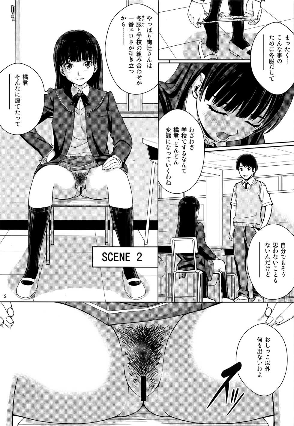 (C91) [COOL BRAIN (Kitani Sai)] Oshikko Party 2 (Amagami) - Page 12