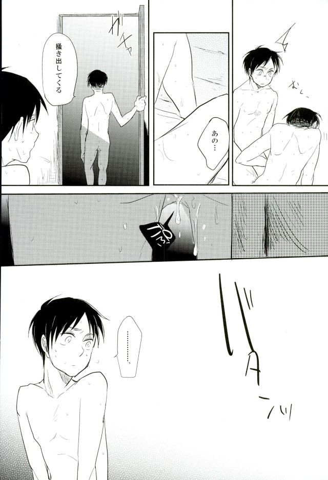 (Hekigai Chousa Haku) [Yureika (Tsumugi)] Aa Subarashiki Seikatsu (Shingeki no Kyojin) - Page 3