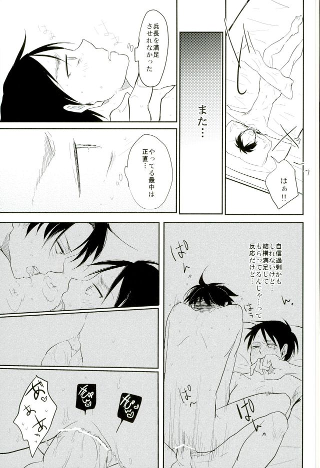 (Hekigai Chousa Haku) [Yureika (Tsumugi)] Aa Subarashiki Seikatsu (Shingeki no Kyojin) - Page 4