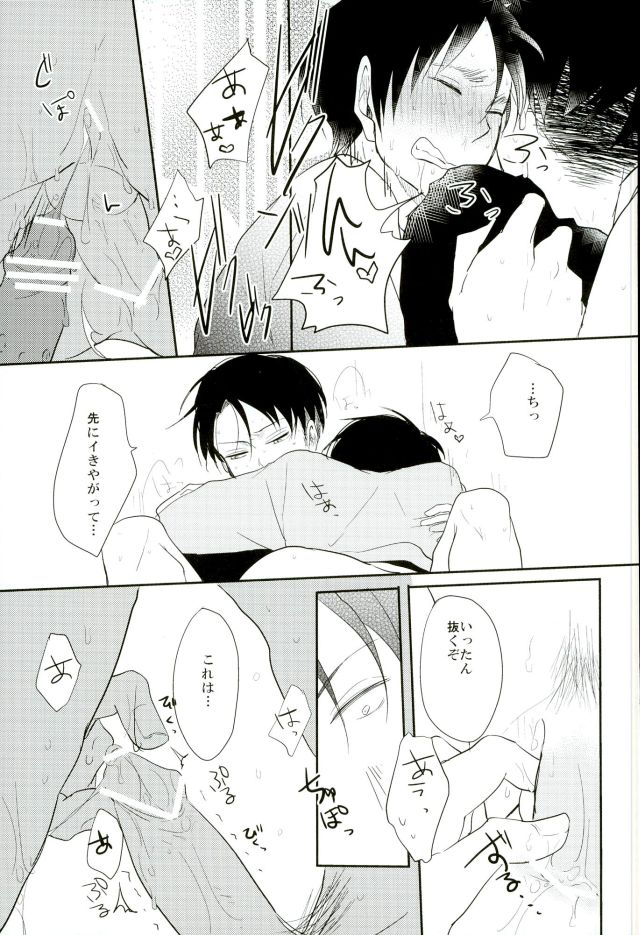 (Hekigai Chousa Haku) [Yureika (Tsumugi)] Aa Subarashiki Seikatsu (Shingeki no Kyojin) - Page 12