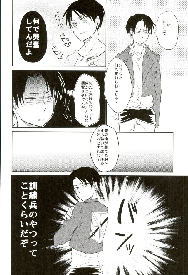 (Hekigai Chousa Haku) [Yureika (Tsumugi)] Aa Subarashiki Seikatsu (Shingeki no Kyojin) - Page 15