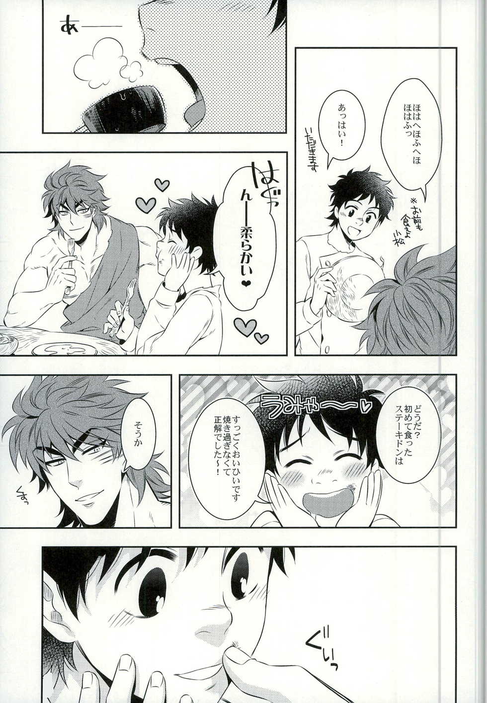 (HaruCC20) [Transgenics. (Chamame)] Sono Ki ni naru Jitsuwa (Toriko) - Page 9