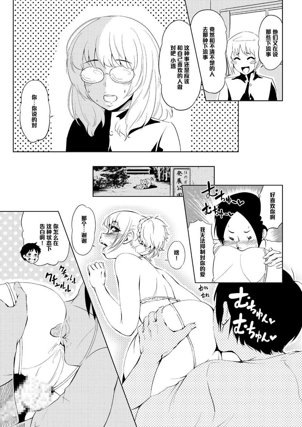 [Zenra QQ] Bitch ga Tooru ♂ [Chinese] [管少女汉化] - Page 9