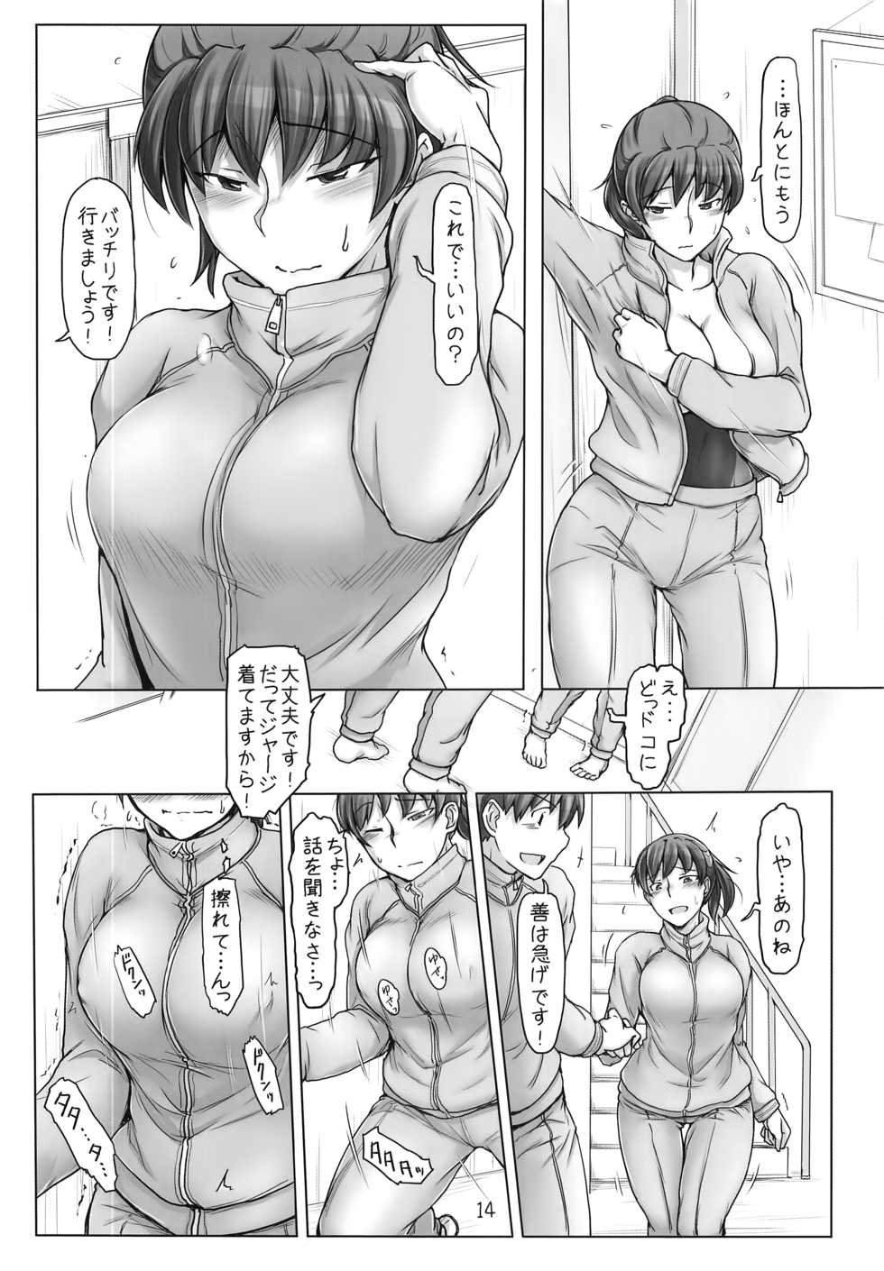 (C91) [UGC (Sasaki Akira)] Daijoubu desu! Datte Jersey Kitemasu kara!! (Amagami) - Page 14