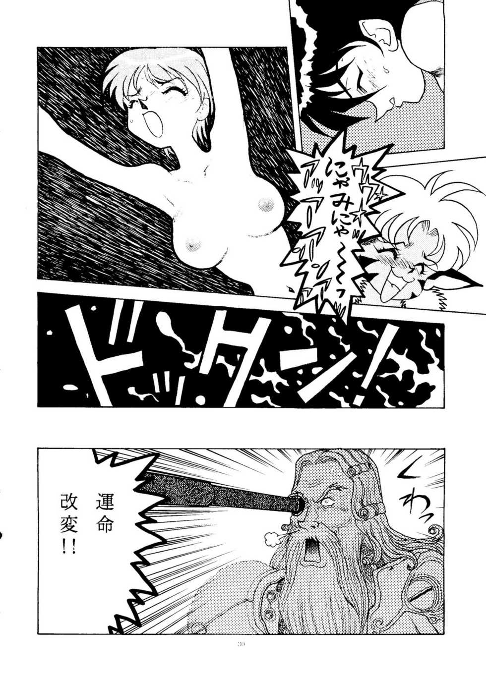(CR20) [ALPS, Okachimentaiko Seisakushitsu (Various)] Okachimentaiko Ultra (Various) - Page 29