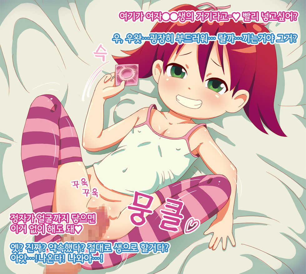 [Funwari Rice] Ojisan to Hotel ~Lolicon Chinpo nanka Yoyu- de Ikaserarerushi!~ | 아저씨랑 호텔 ~로리콘자지 같은거 여유롭게 보낼수있어!~ [Korean] [Diavolo] - Page 8