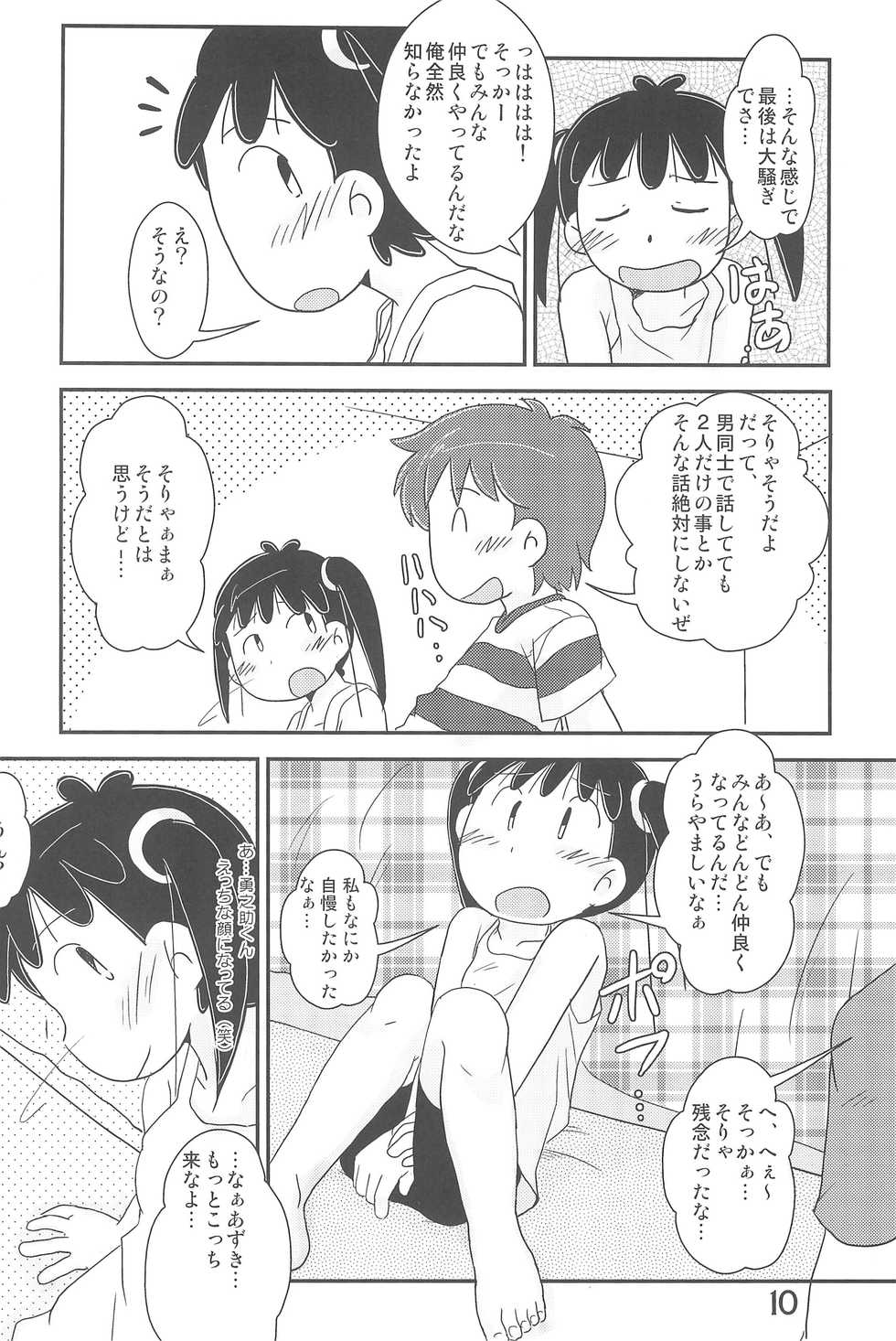 (C89) [Syunkasyuutou Iinkai (Mangetsu Pon)] Arigatou... Daisuki! (Azuki-chan) - Page 10