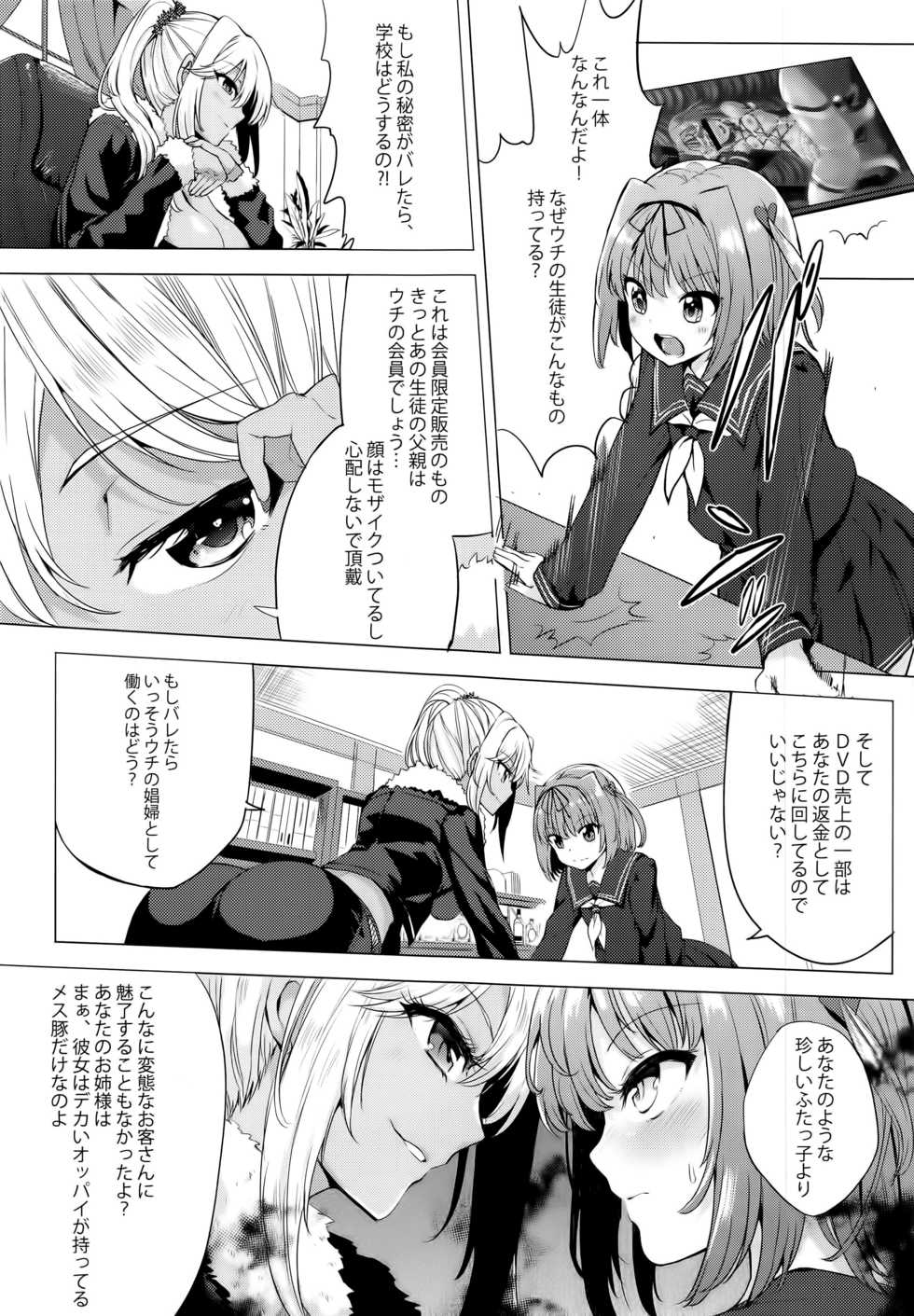 (C91) [IndexACG (Kinokoya)] INDEX GIRLS 09 MIO Ni Futanari Seitokaichou Roshutsu Chijoku Choukyou - Page 13