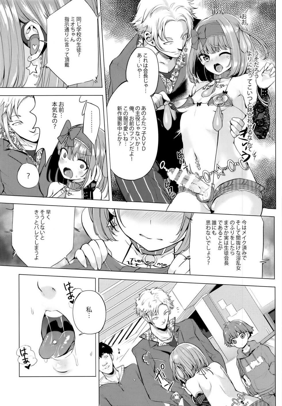 (C91) [IndexACG (Kinokoya)] INDEX GIRLS 09 MIO Ni Futanari Seitokaichou Roshutsu Chijoku Choukyou - Page 23