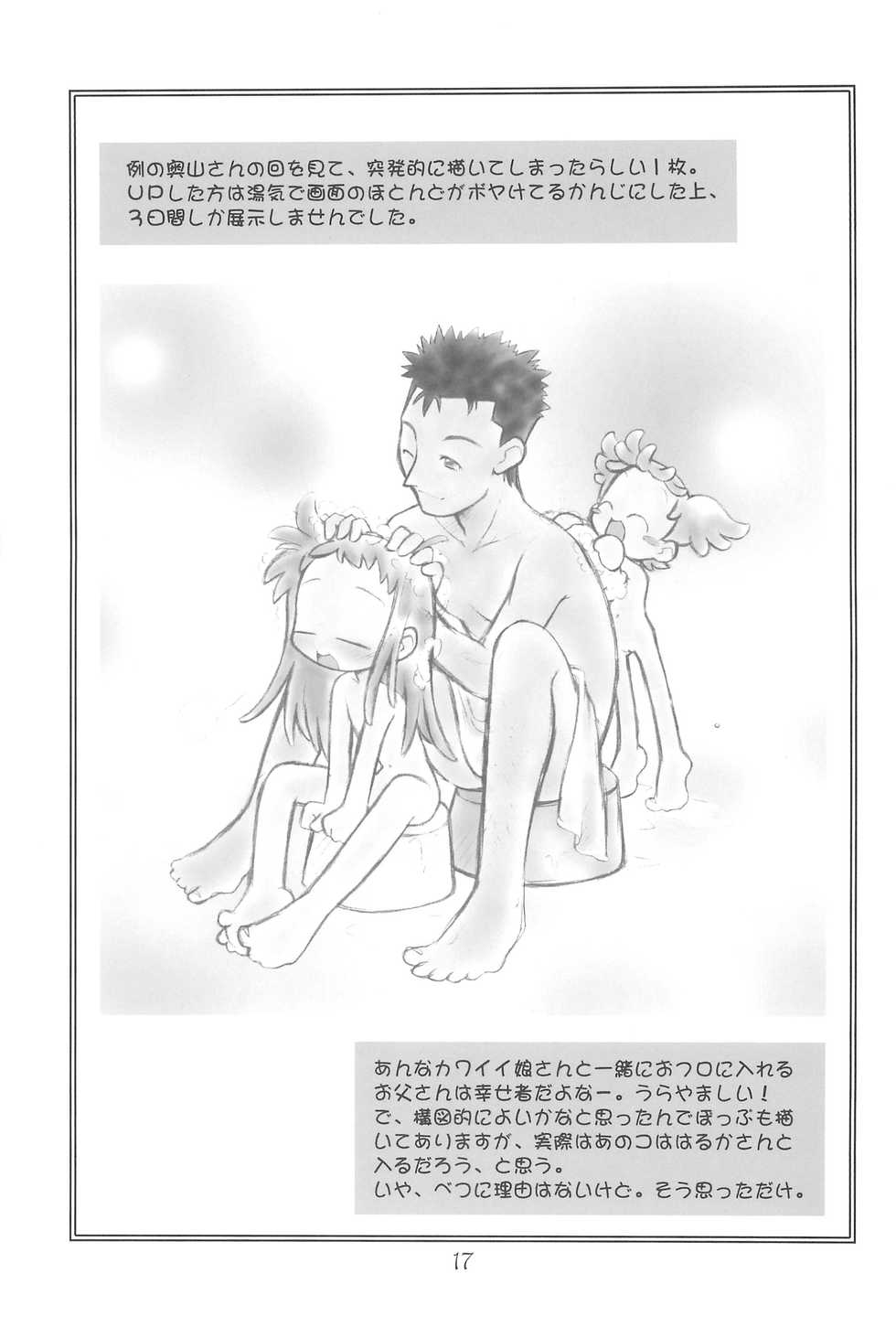 (CR29) [Garden in the Air (Senju Rion)] Witch’s Song Plus (Ojamajo Doremi) - Page 17
