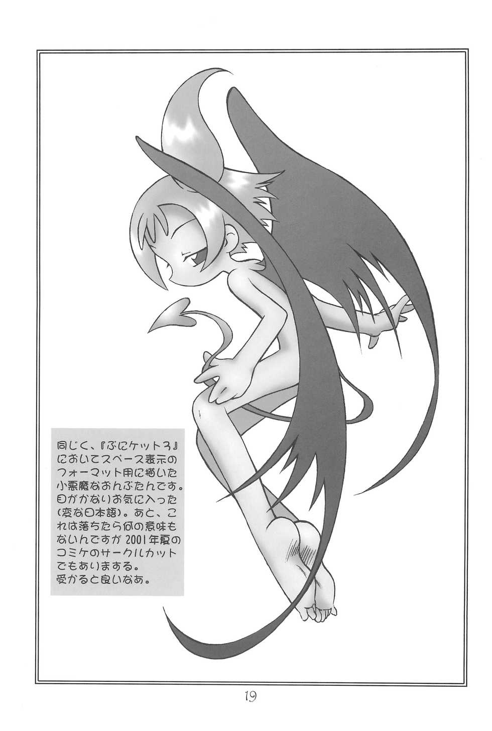 (CR29) [Garden in the Air (Senju Rion)] Witch’s Song Plus (Ojamajo Doremi) - Page 19