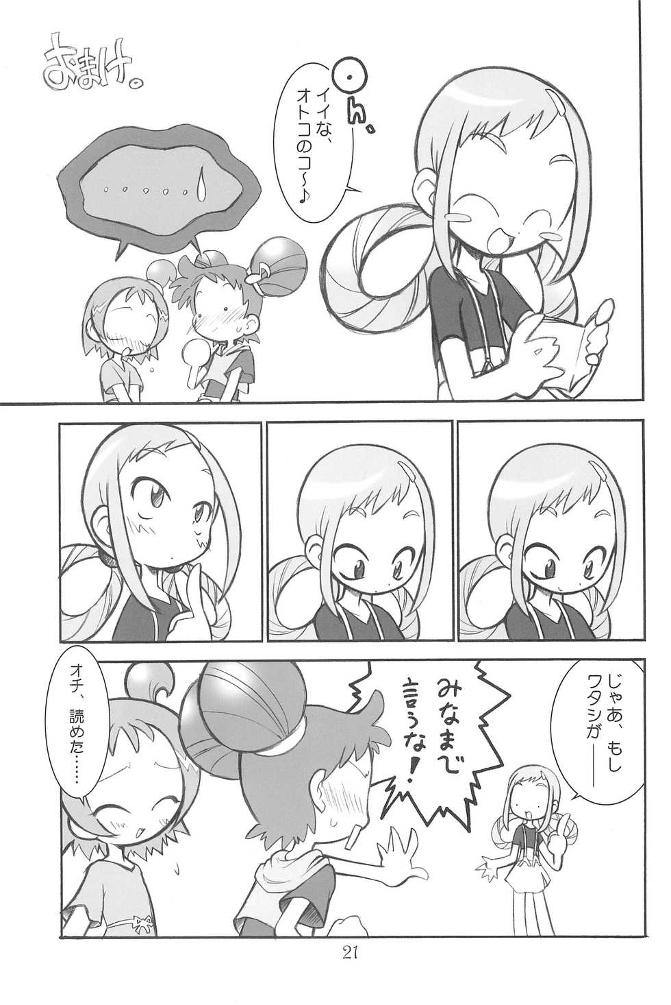 (CR29) [Garden in the Air (Senju Rion)] Witch’s Song Plus (Ojamajo Doremi) - Page 21