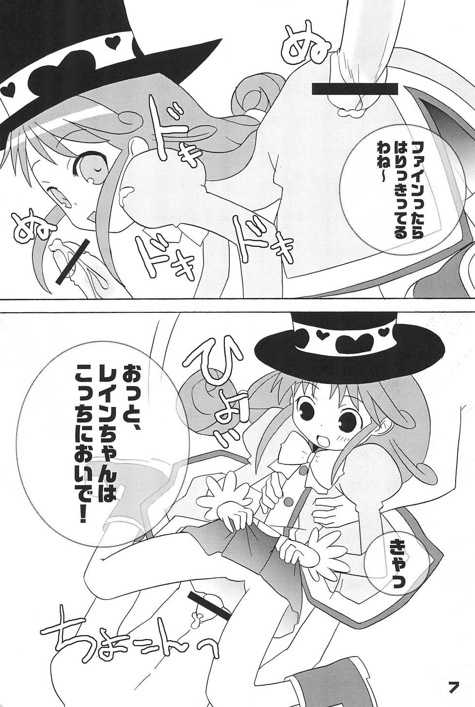 (Puniket 11) [Fukujin Senrai (Shindou Sen)] Little party (Fushigiboshi no Futagohime) - Page 7